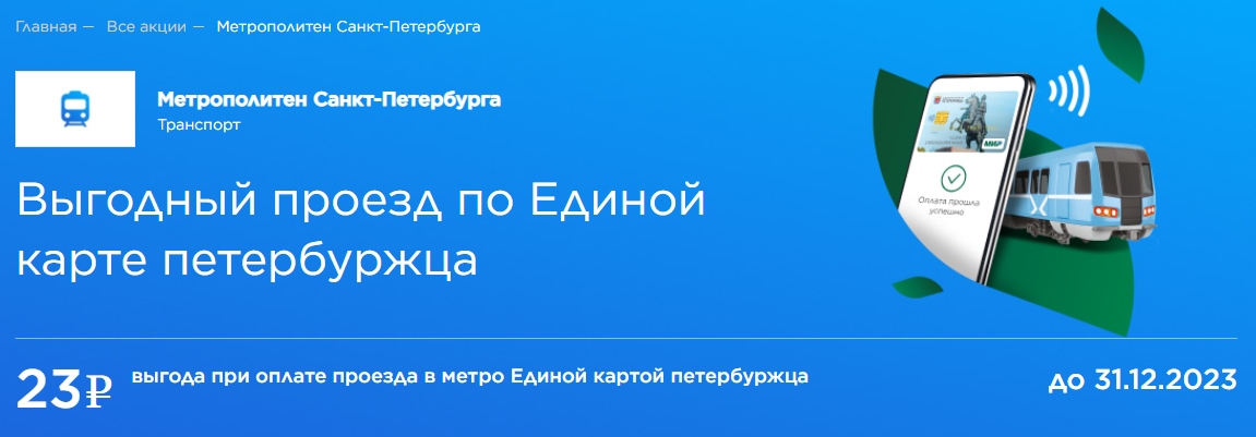 Что выгодней подорожник или единая карта петербуржца