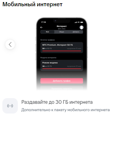 Мтс премиум раздавать интернет. Мтс премиум раздавать интернет. Правила мтс премиум. Мтс премиум раздавать интернет. Мтс премиум лого.