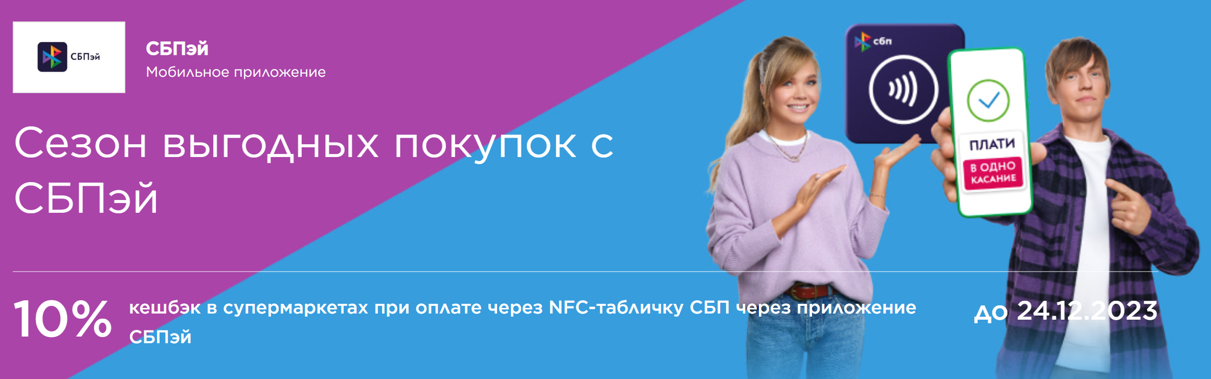 кэшбэк от сбпей. повышенный кэшбэк. летишопс кэшбэк. втб детская карта 2% кешбека. кэшбэк 5%.