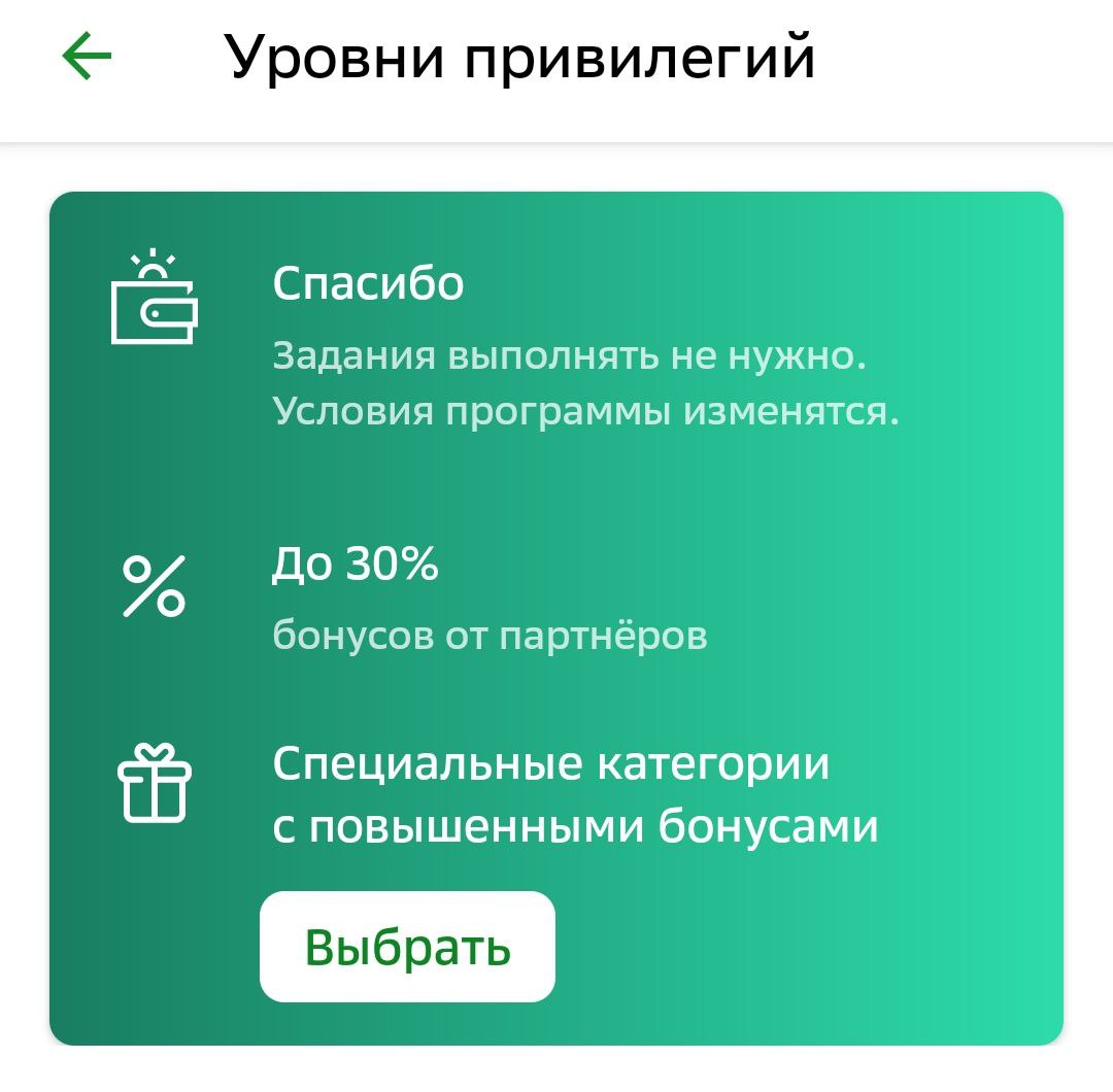 Как выбрать категорию в сбербанке спасибо. Как выбрать категорию в сбербанке спасибо