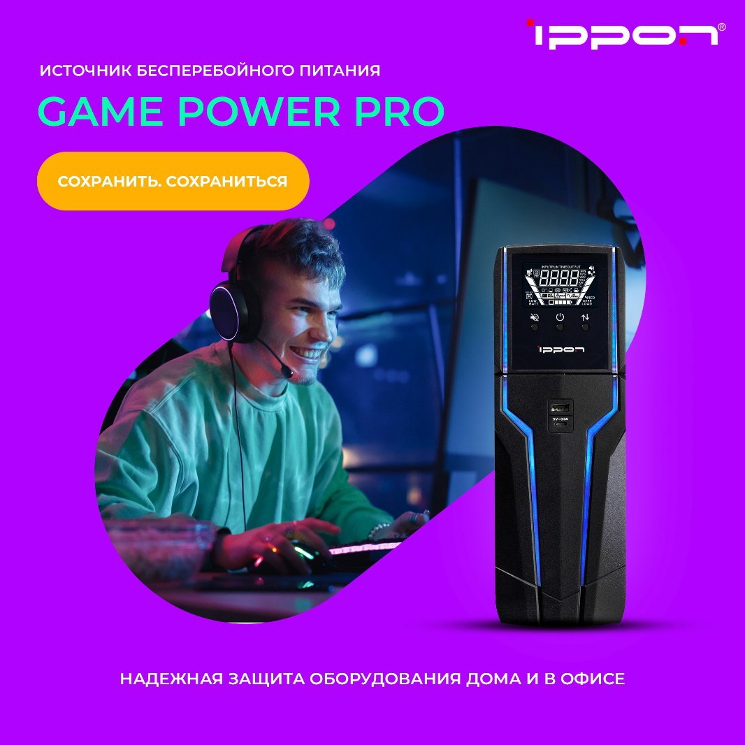 Представлен геймерский ИБП Game Power Pro / Блог компании IPPON / Компании  / iXBT Live