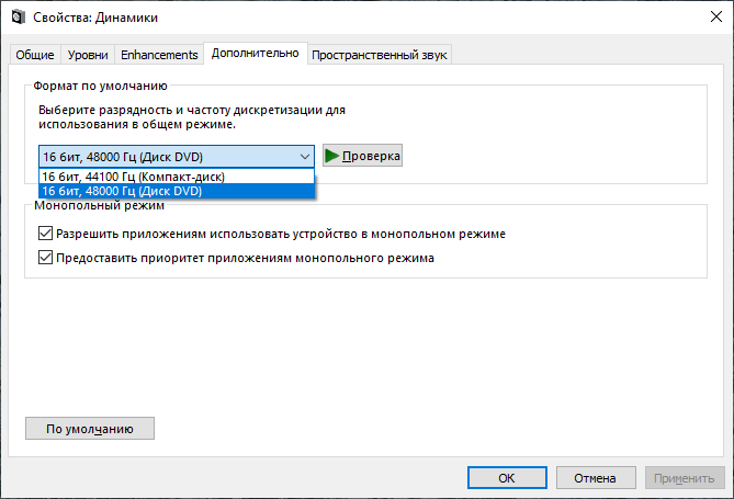 Как исправить звук на ютубе. Enhancements настройка звука windows 10.