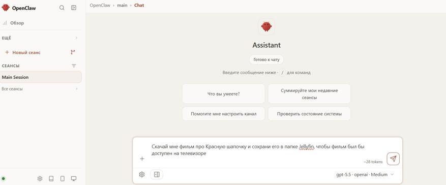 Скриншот OpenClaw