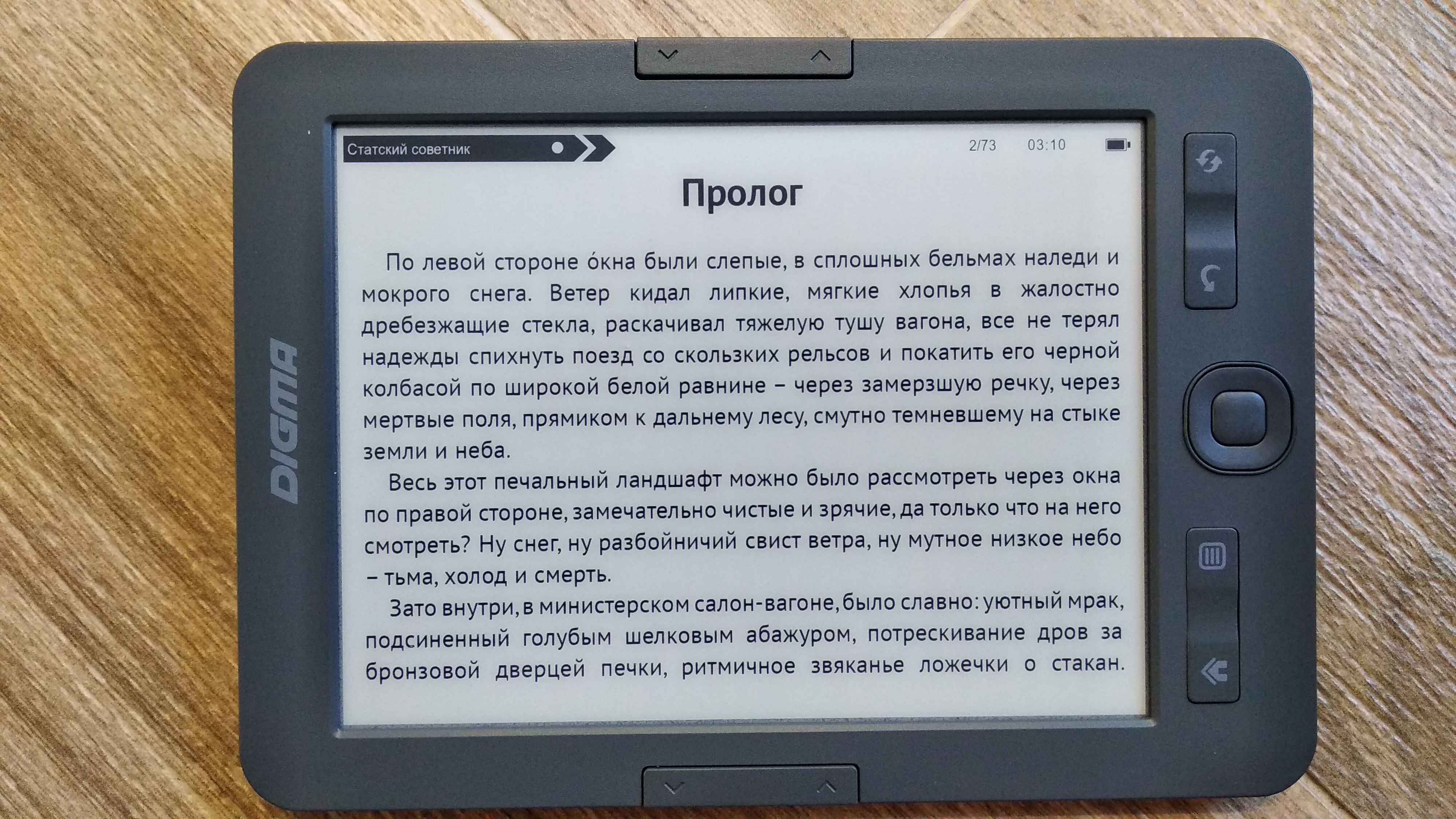 Электронная книга. Электронная книга Digma. Электронная книга Дигма к 1. Электронная книга в подарок.