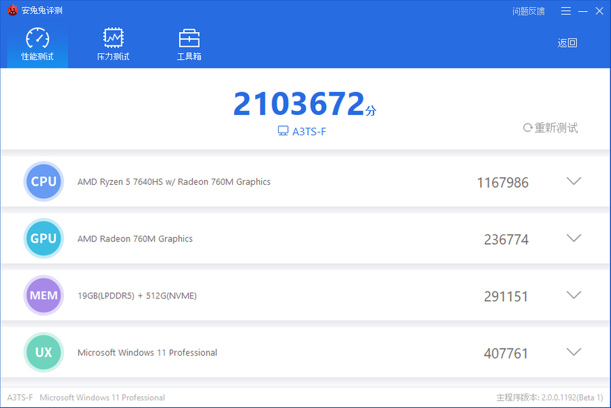 AnTuTu PC — 2 103 672 балла