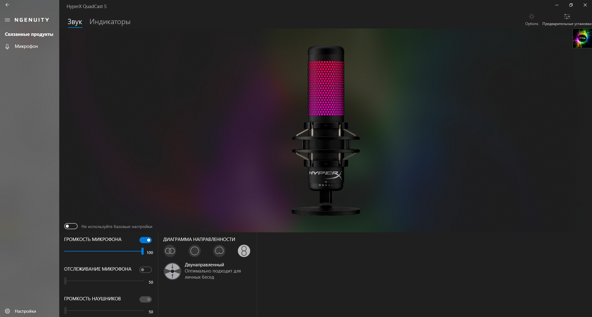 Liveb. Игровой микрофон с РГБ подсветкой. Режимы микрофона HYPERX Quadcast s. Как настроить микрофон HYPERX. HYPERX Ngenuity Quadcast.