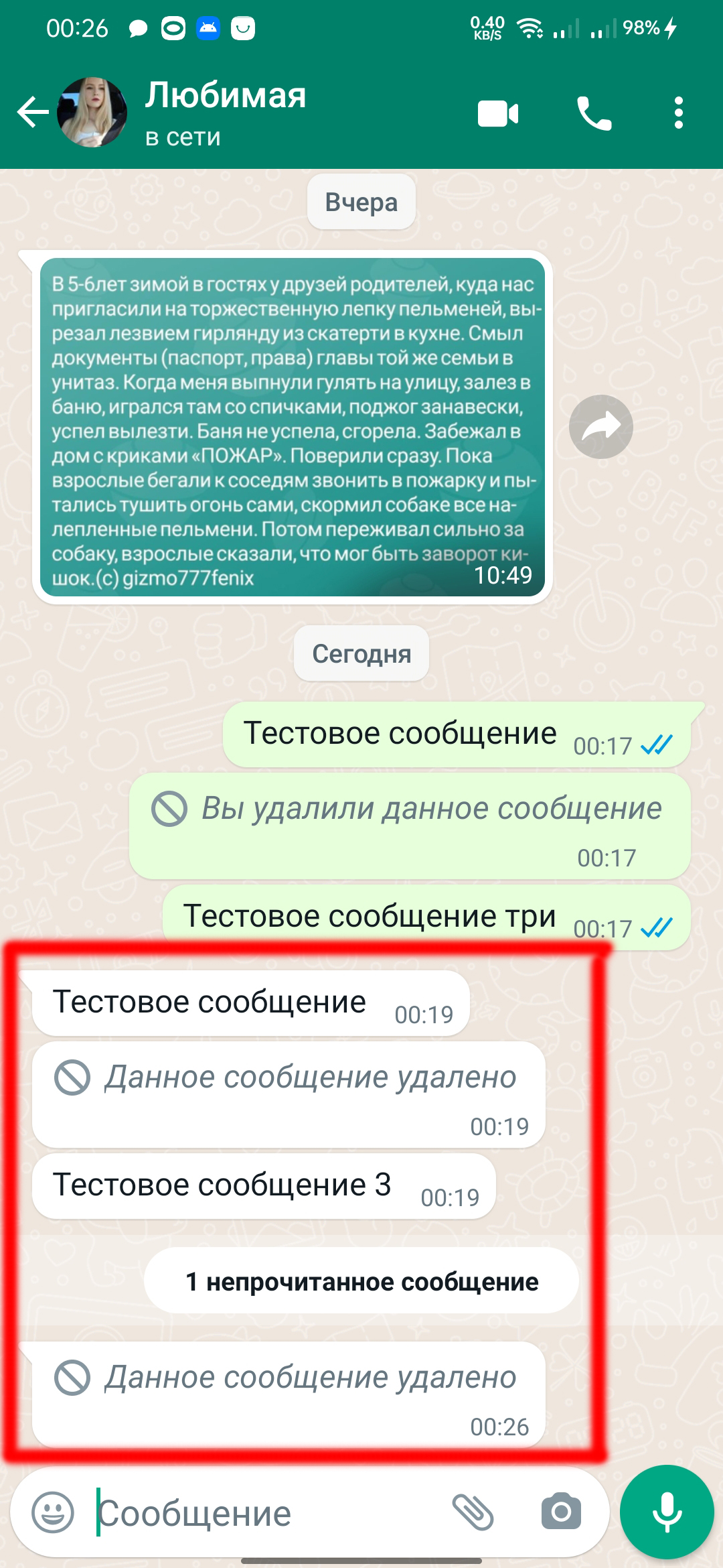 Если удалить сообщение в телеграмме будет ли видно уведомление о сообщении фото 63