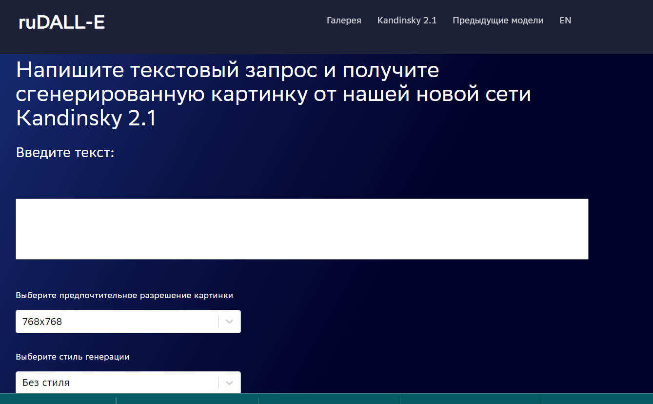 Сгенерировать картинку по описанию без регистрации. Сгенерировать изображение. сгенерировать картинку по запросу. стили для генерации изображений. бесплатные нейросети для генерации изображений.