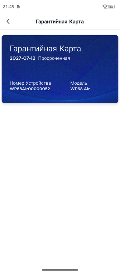 Электронный гарантийный талон