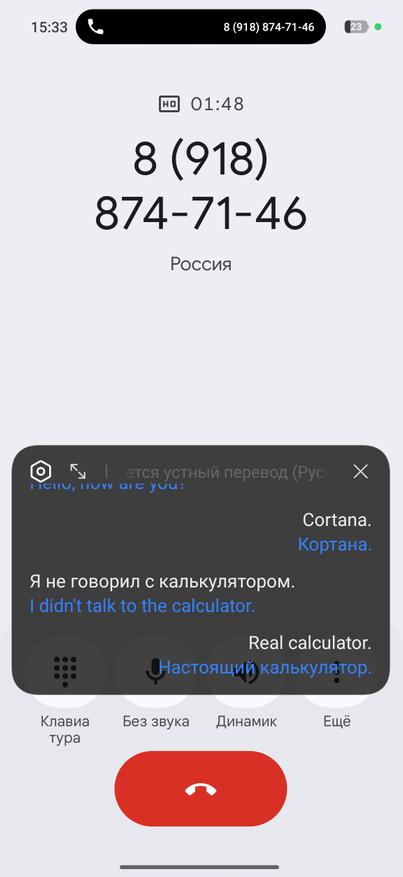 Встроенный ИИ-переводчик в звонилку