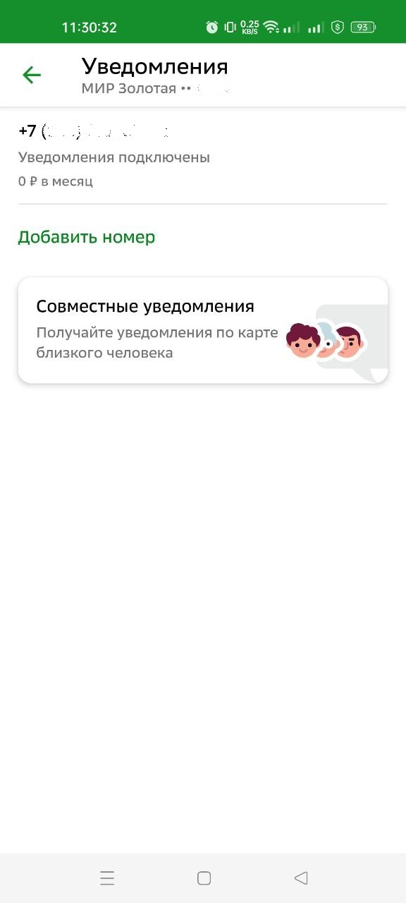 Убрать платные уведомления. Уведомления в программе. Как отключить платные уведомления в Сбербанке. Как отключить уведомления в Сбербанк за 70 рублей. Как отключить платные уведомления в Сбербанке 70 рублей.