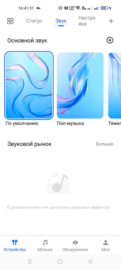Скриншот приложения Haylou Sound