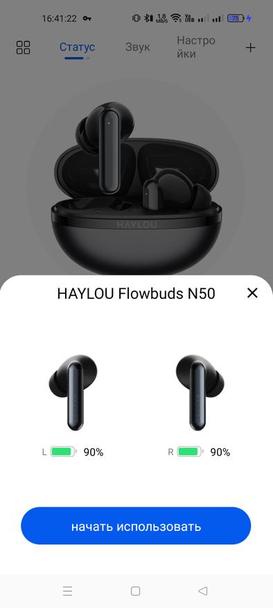 Скриншот приложения Haylou Sound