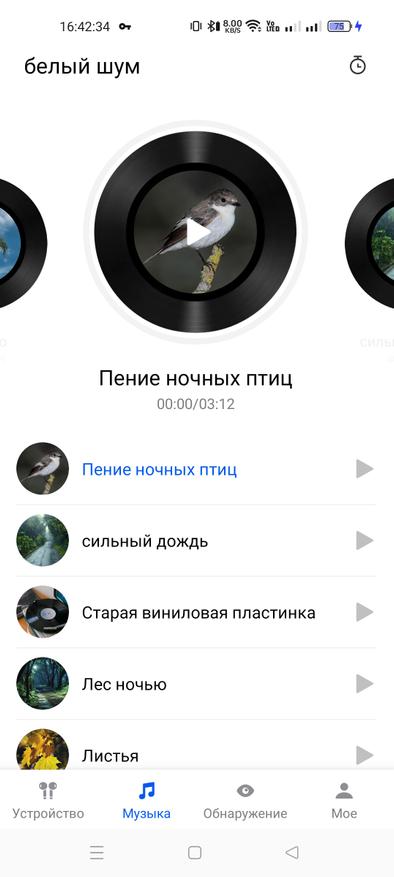 Скриншот приложения Haylou Sound