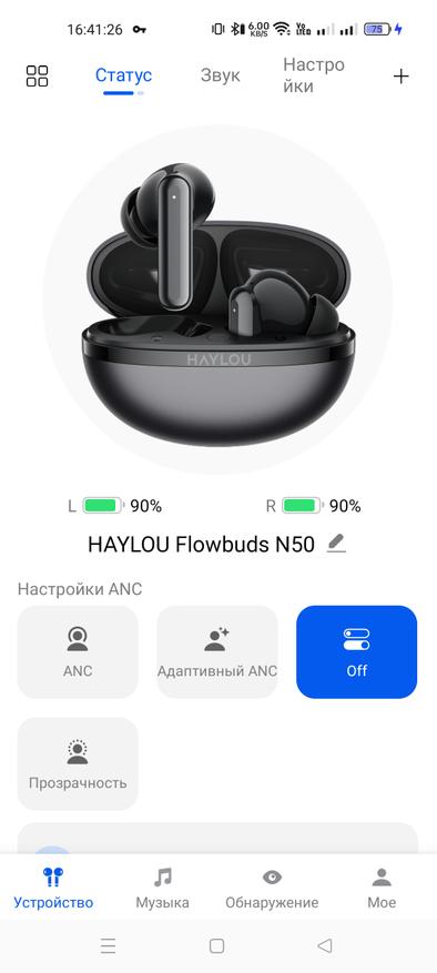 Скриншот приложения Haylou Sound