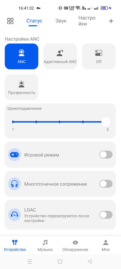Скриншот приложения Haylou Sound