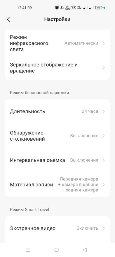 Скриншот приложения 70mai