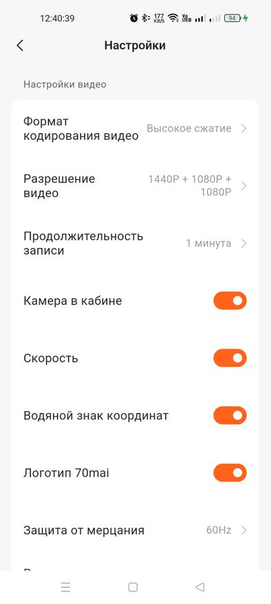 Скриншот приложения 70mai