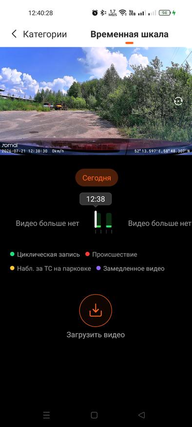 Скриншот приложения 70mai