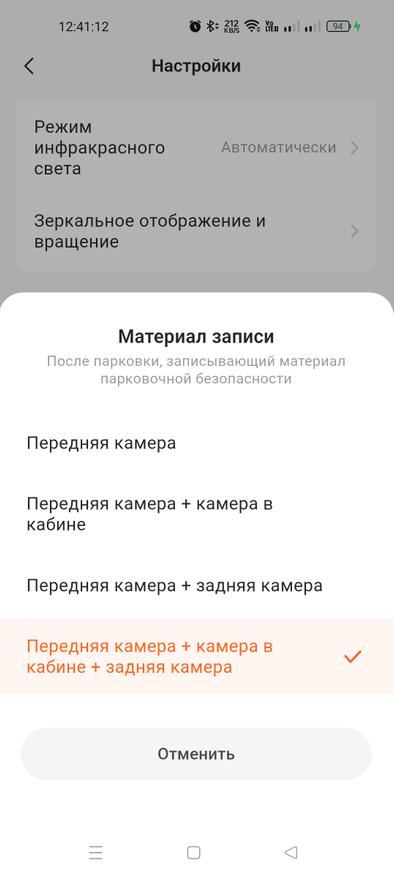 Скриншот приложения 70mai