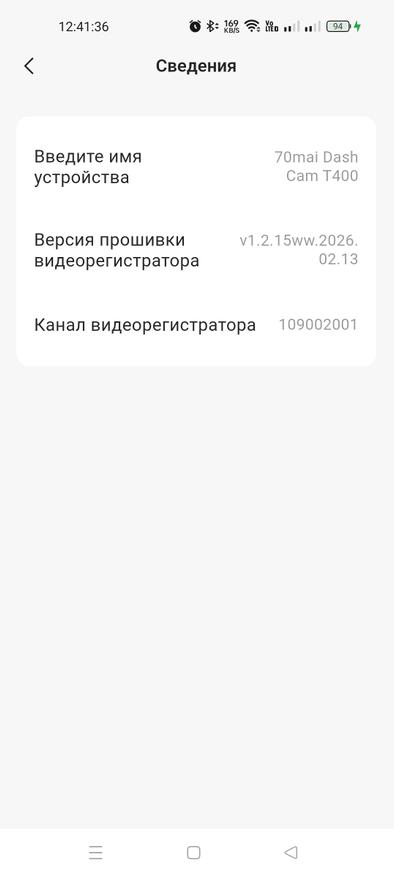 Скриншот приложения 70mai
