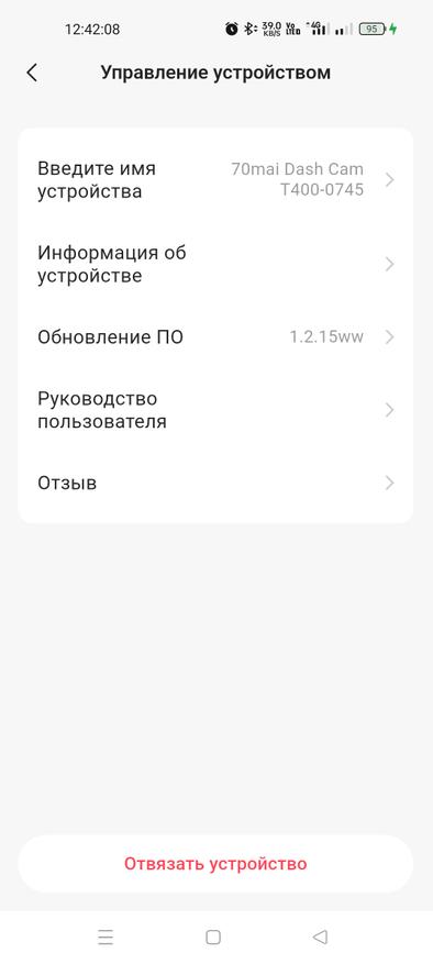 Скриншот приложения 70mai
