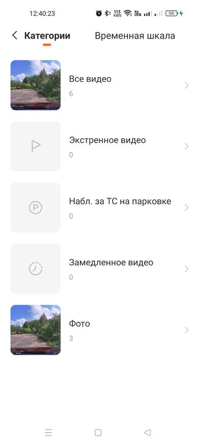 Скриншот приложения 70mai