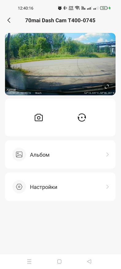 Скриншот приложения 70mai