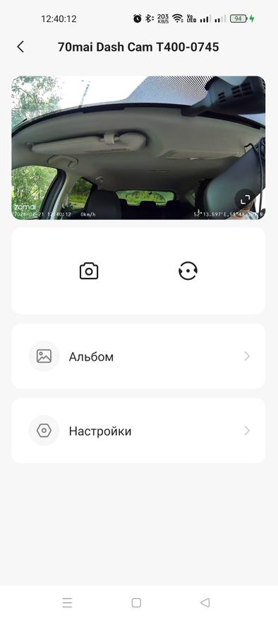 Скриншот приложения 70mai