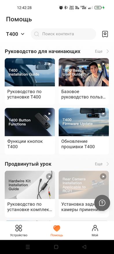 Скриншот приложения 70mai