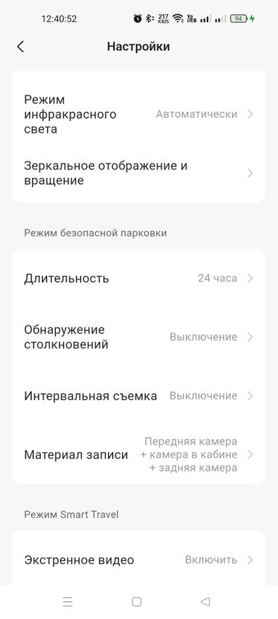 Скриншот приложения 70mai