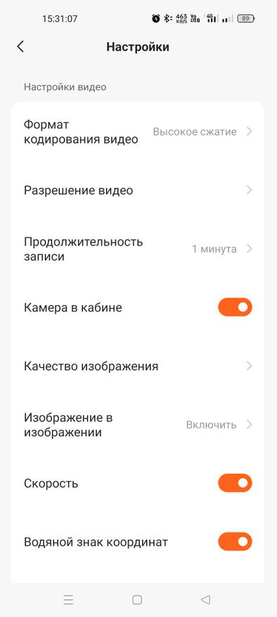 Скриншот приложения 70mai