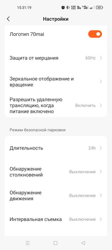 Скриншот приложения 70mai