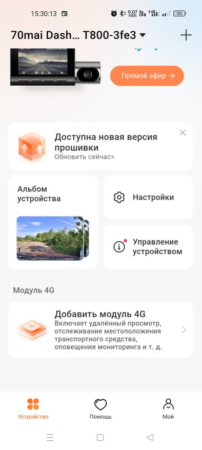 Скриншот приложения 70mai