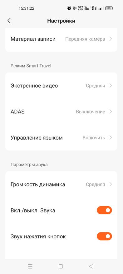 Скриншот приложения 70mai