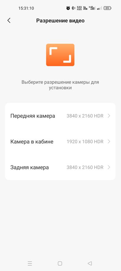 Скриншот приложения 70mai