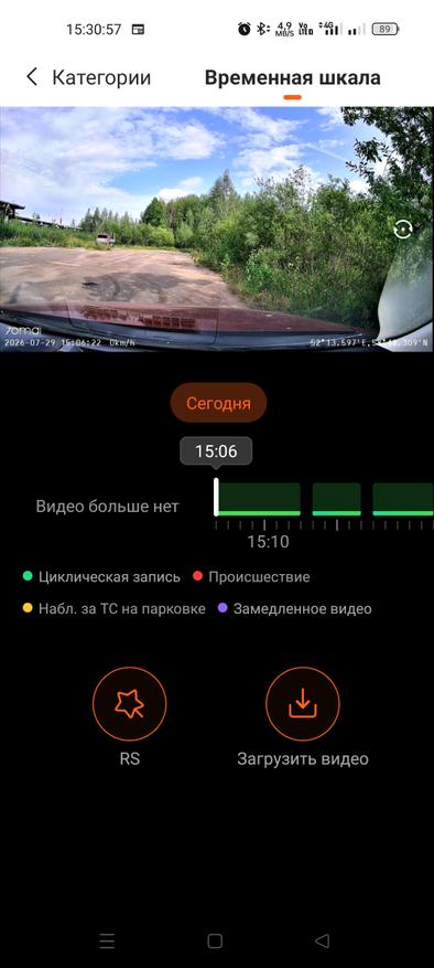 Скриншот приложения 70mai