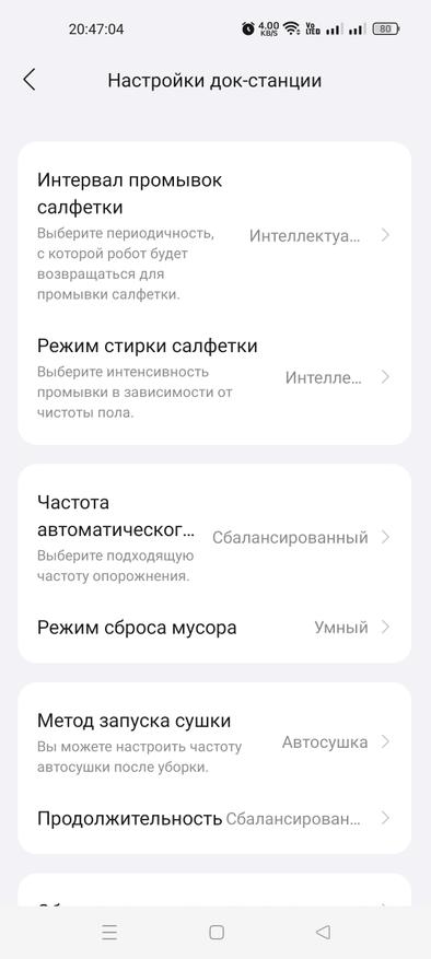 Мобильное приложение Roborock