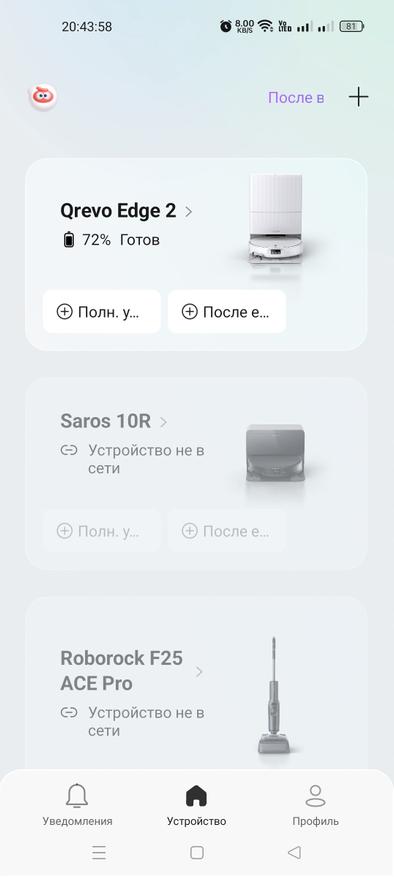 Мобильное приложение Roborock