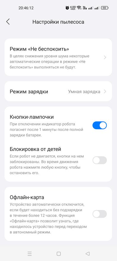 Мобильное приложение Roborock