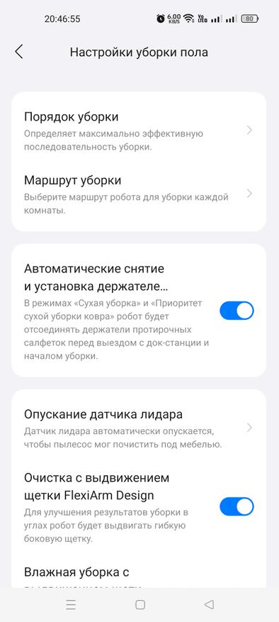 Мобильное приложение Roborock