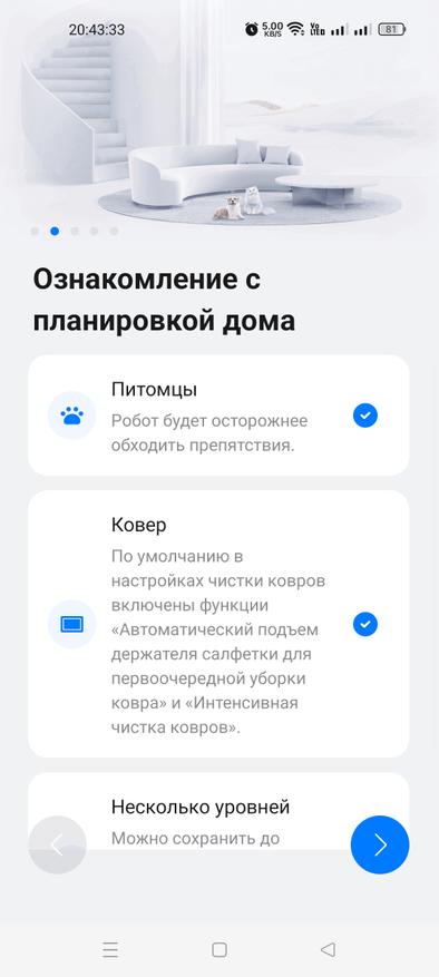 Мобильное приложение Roborock