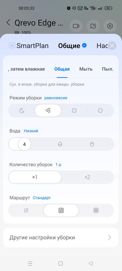 Мобильное приложение Roborock