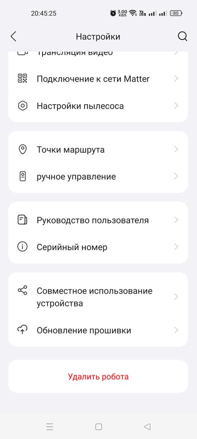 Мобильное приложение Roborock