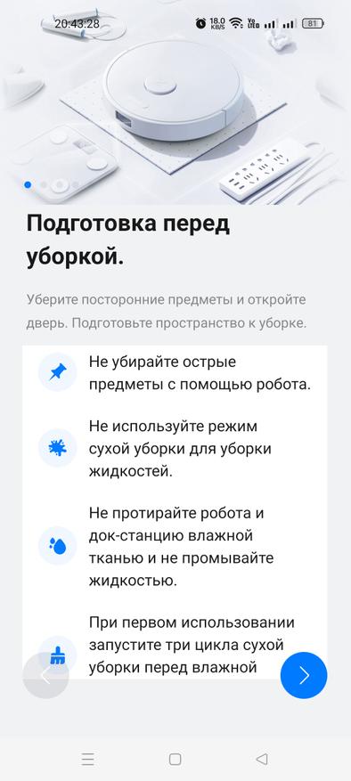 Мобильное приложение Roborock