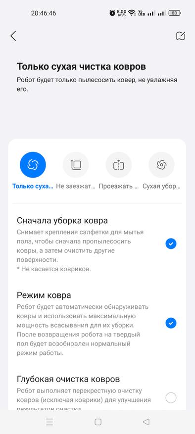 Мобильное приложение Roborock