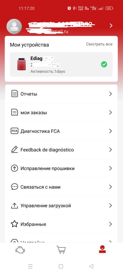 Скриншот приложения Ediag
