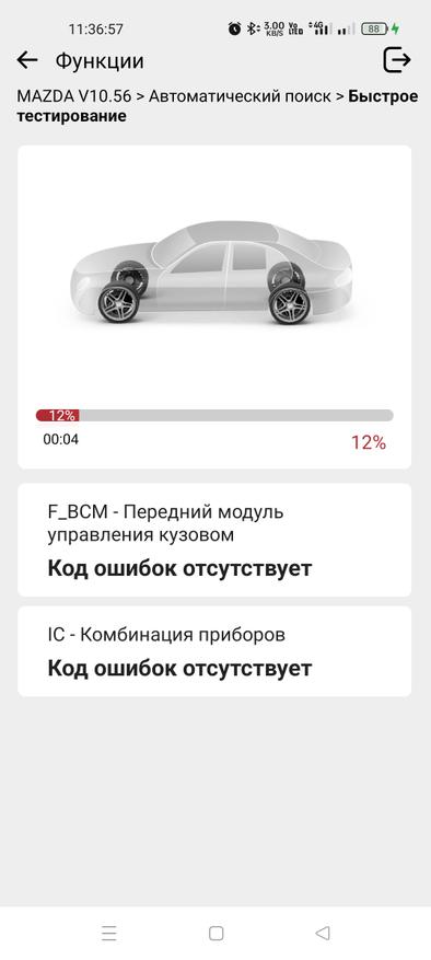 Скриншот приложения Ediag