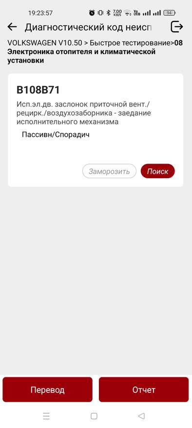 Скриншот приложения Ediag