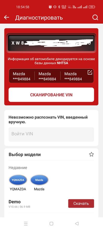 Скриншот приложения Ediag